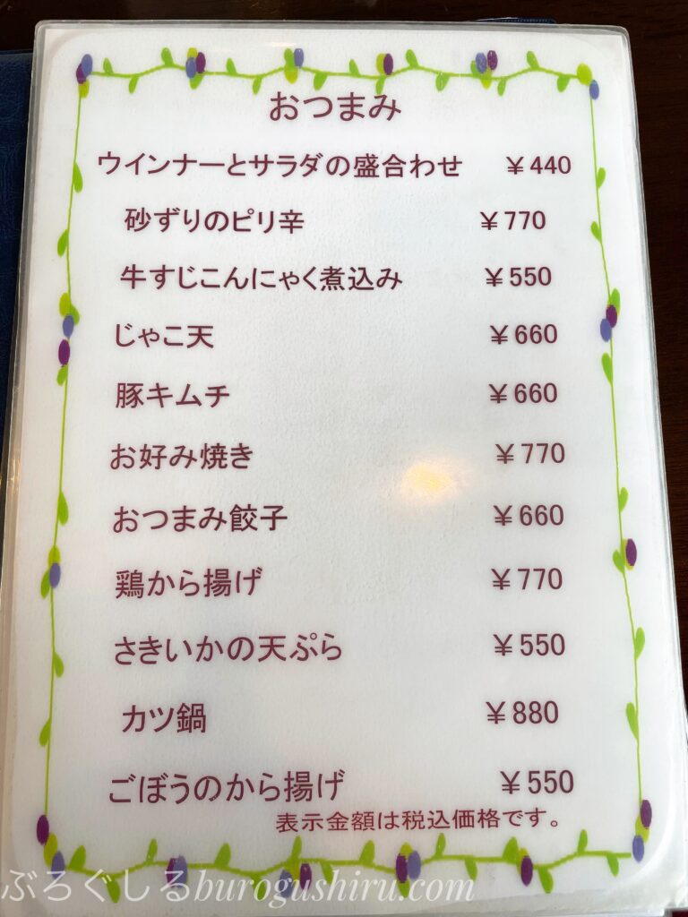 琴平カントリーのレストランメニュー表